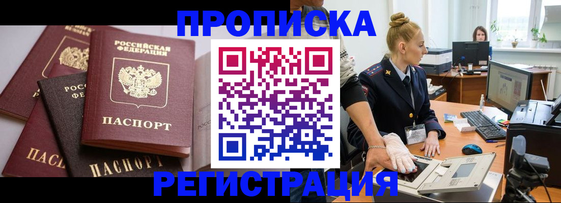 прописка паспорт в Камчатской области