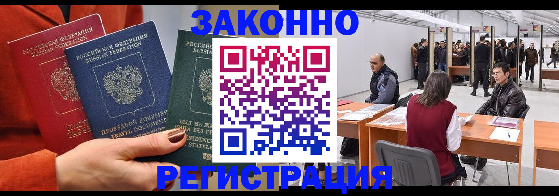 прописка для работы в Камчатской области