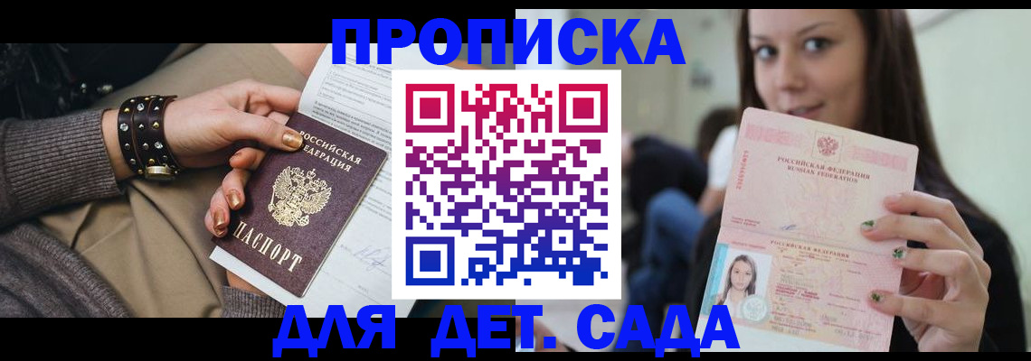 прописка ребенка в Камчатской области