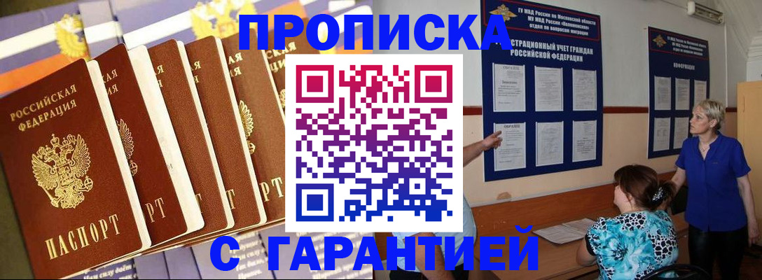 прописка 2025 в Камчатской области